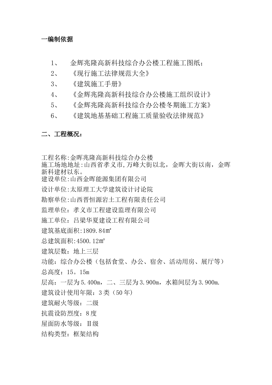 冬期回填土施工方案_第2页