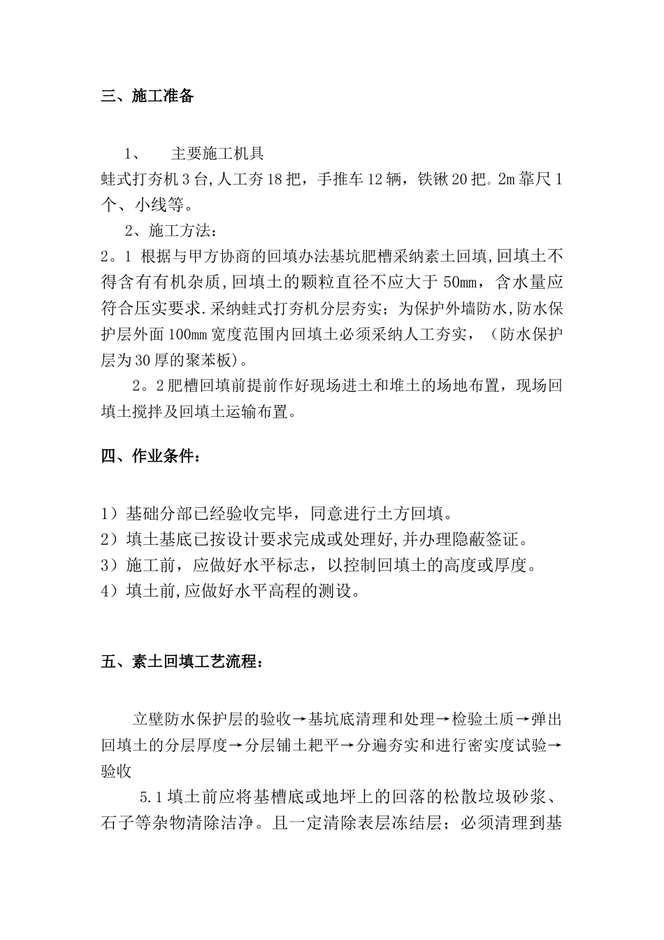 冬期回填土施工方案_第3页