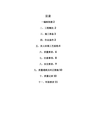 冬期回填土施工方案
