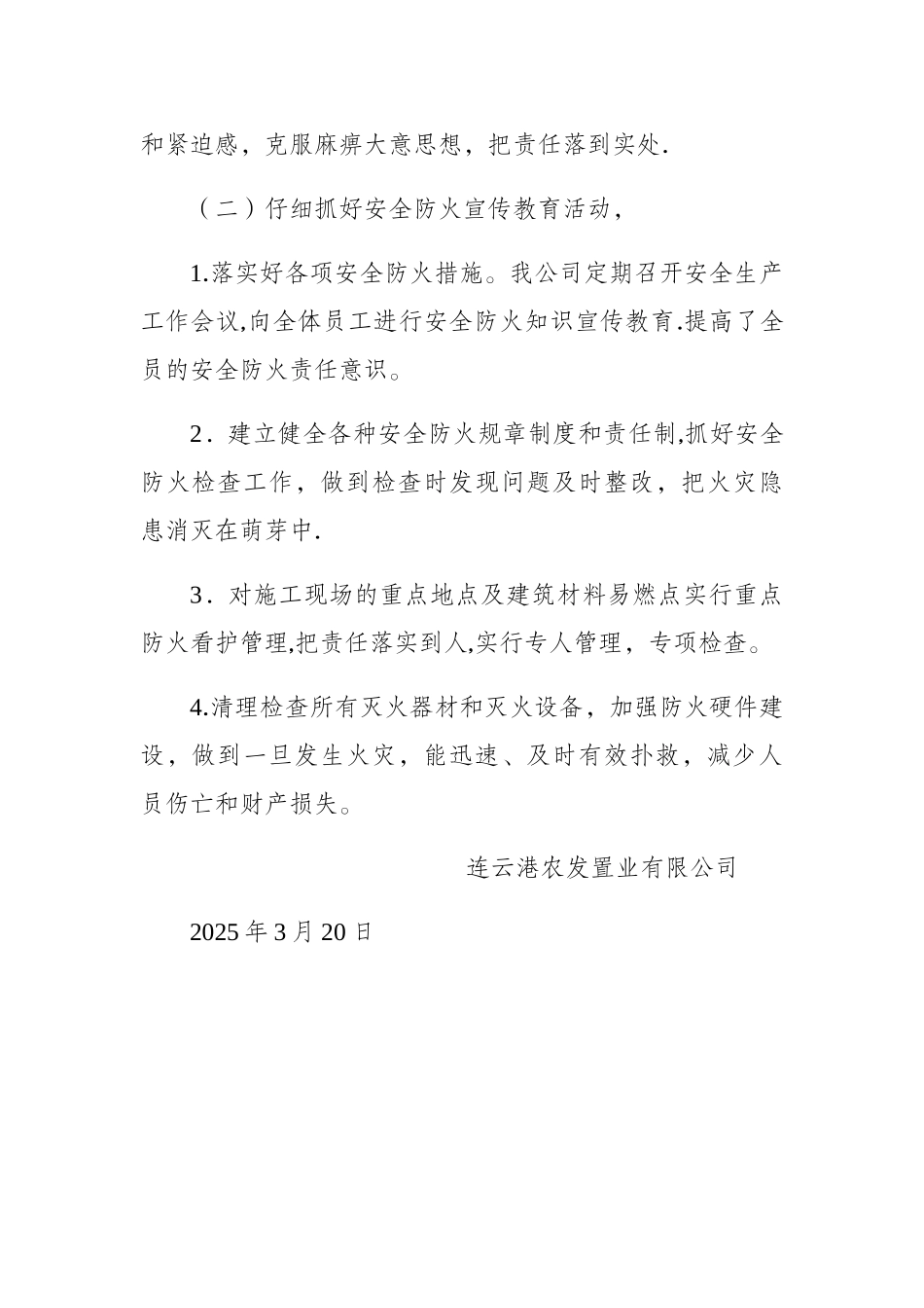 冬春火灾防控工作总结15308_第2页