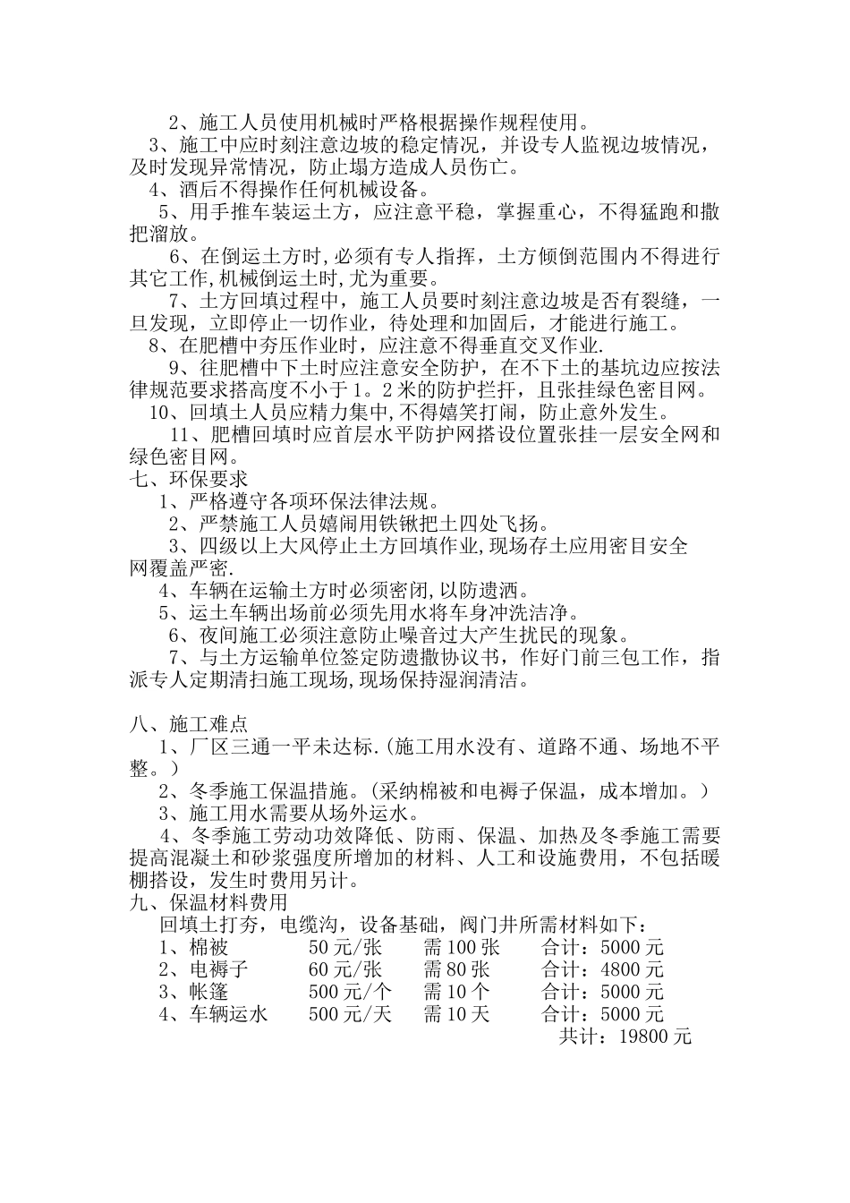 冬期回填土施工方案49070_第3页