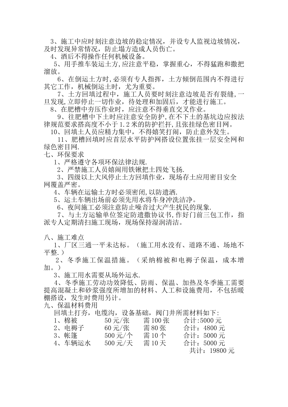 冬期回填土施工方案40250_第3页
