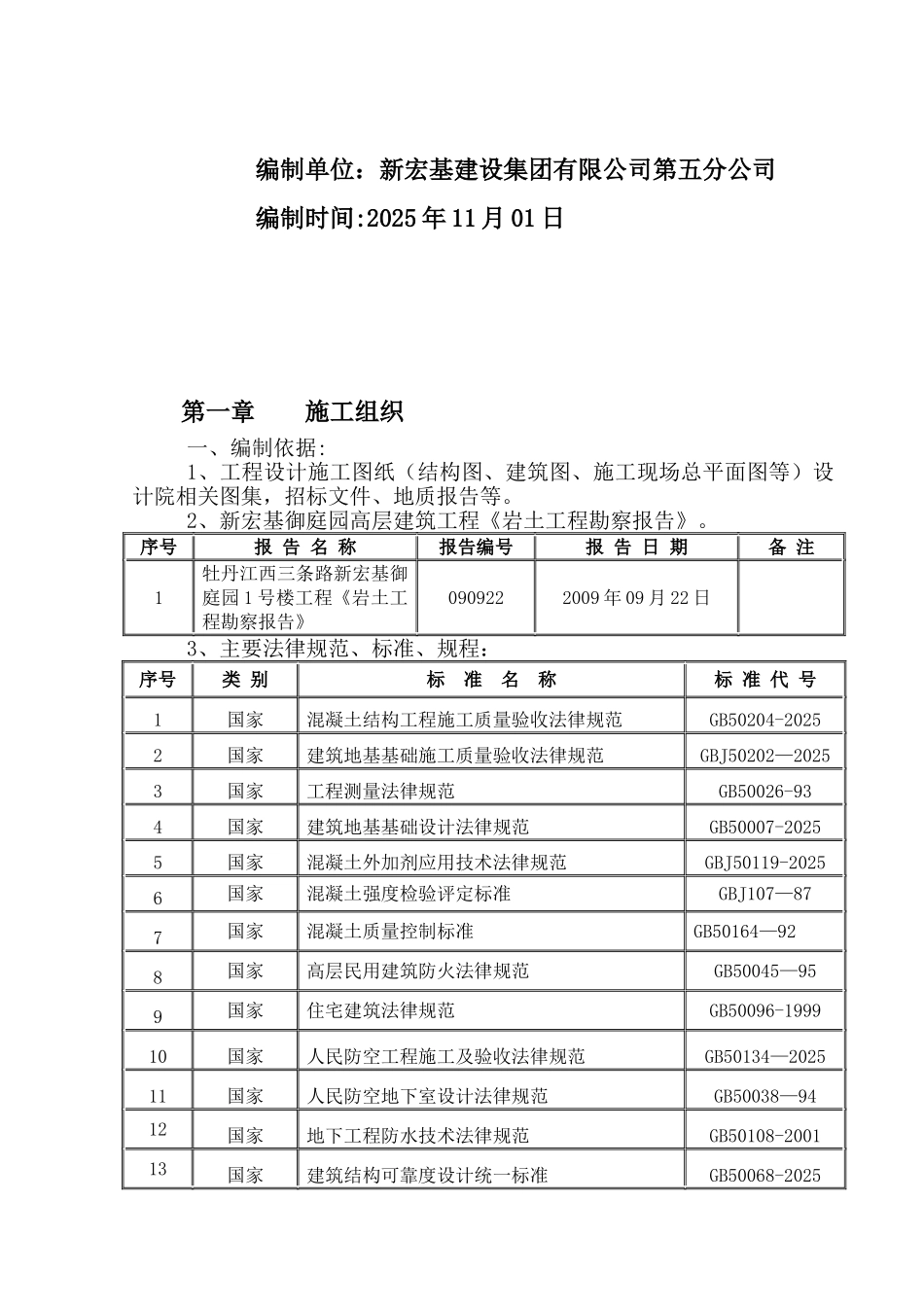 冬期施工及冬季维护方案_第2页