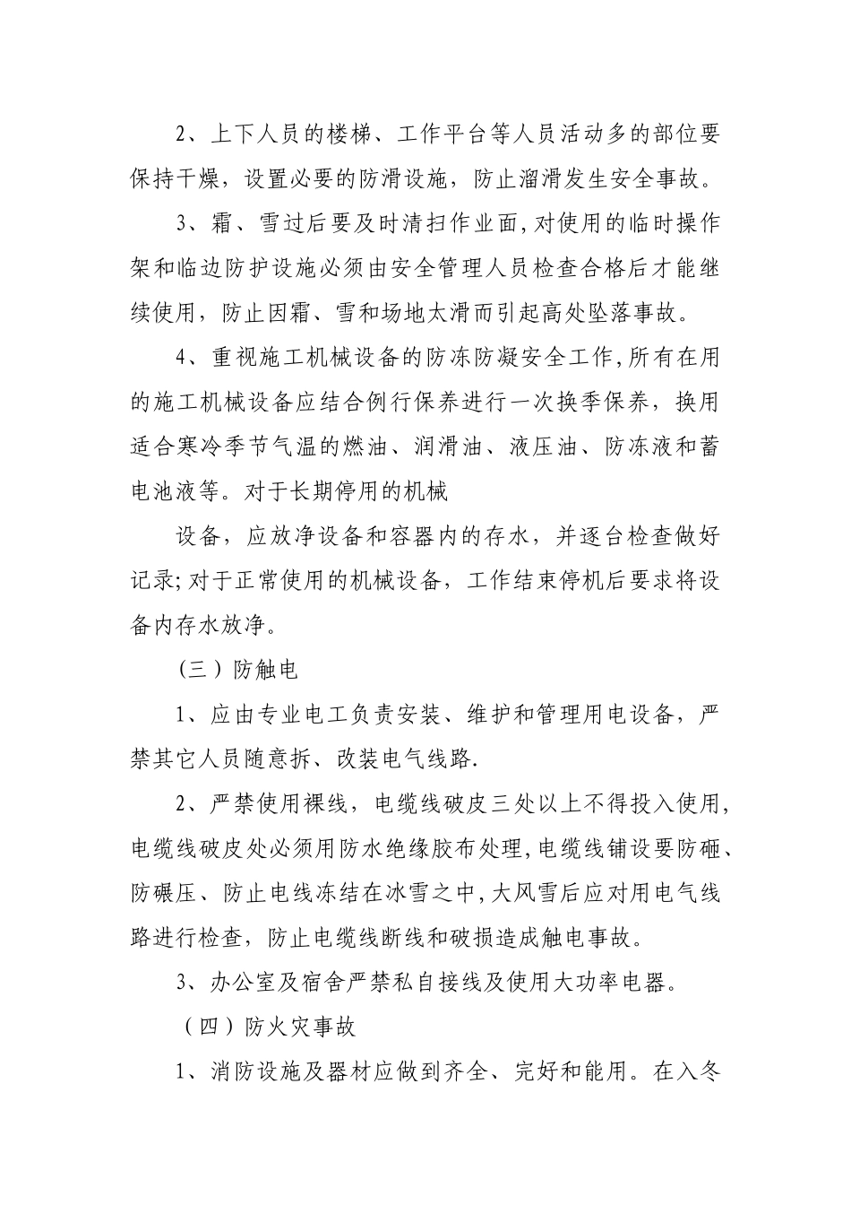 冬期施工安全教育课件_第3页