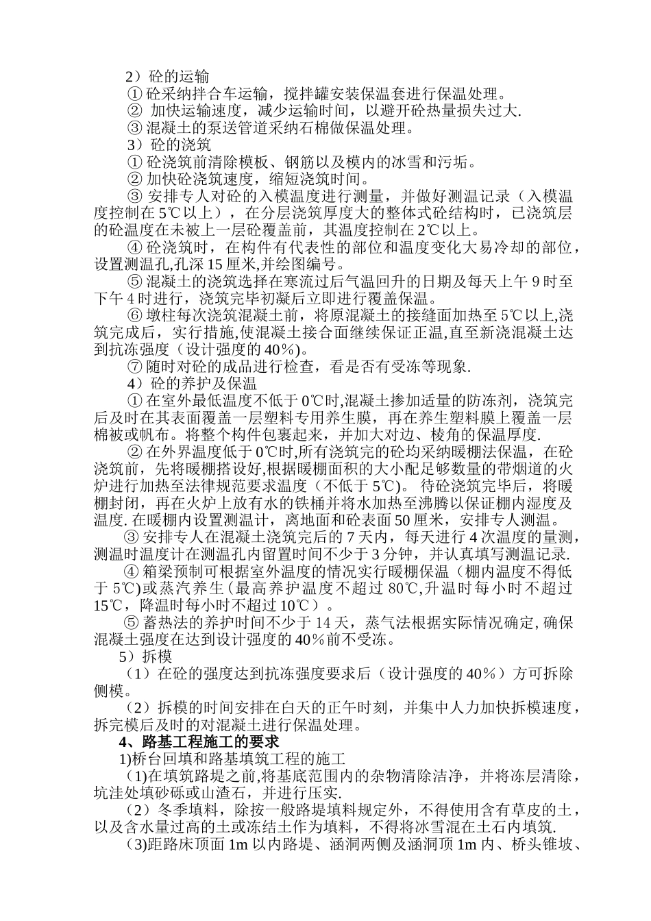 冬期施工技术交底_第3页