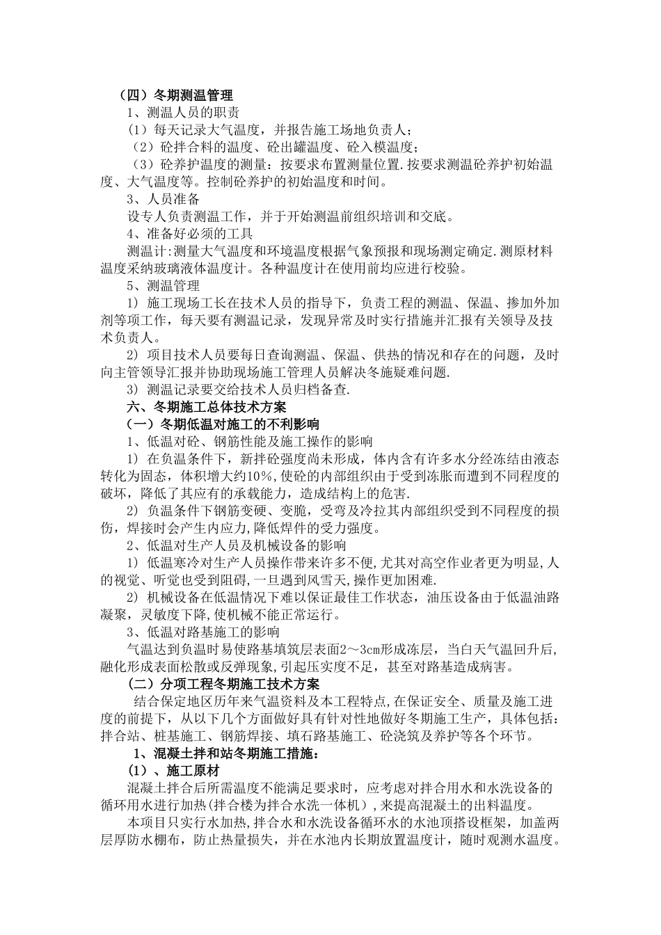 冬期施工专项施工方案_第3页