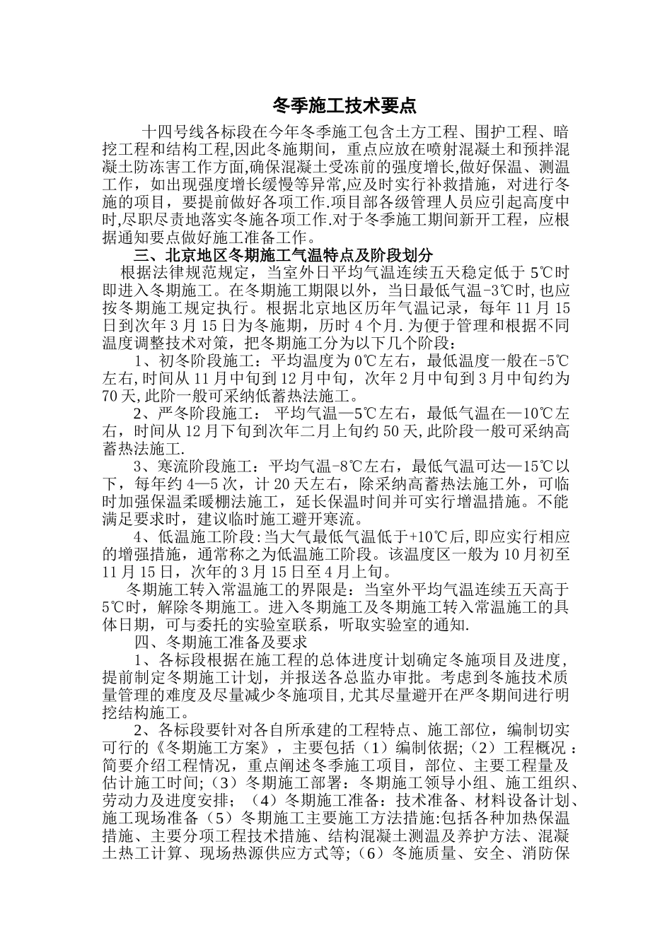冬期施工技术要点_第1页