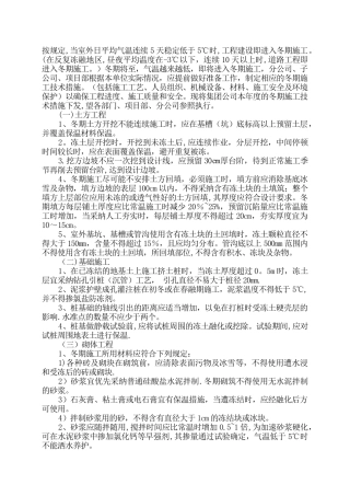 冬期施工技术措施