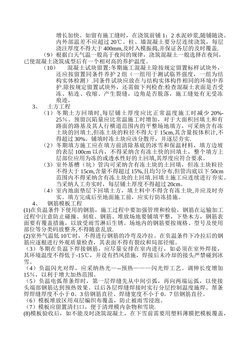 冬期施工方案内容_第3页