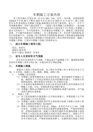 冬期施工方案内容