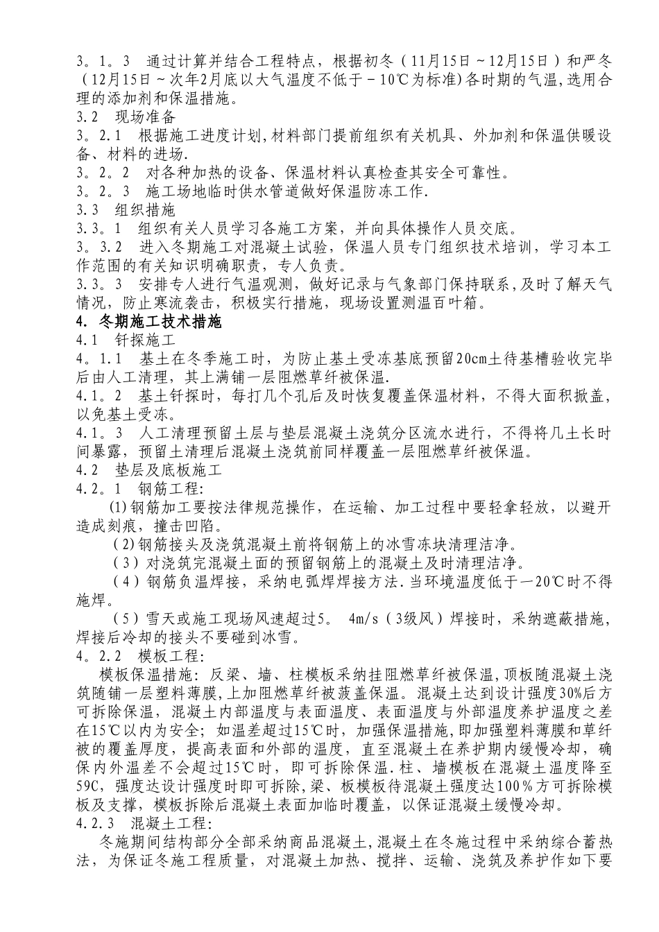 冬期施工安全方案_第2页