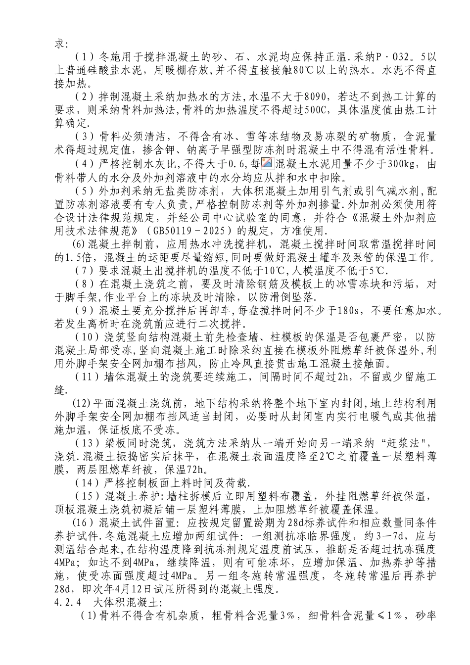 冬期施工安全方案_第3页