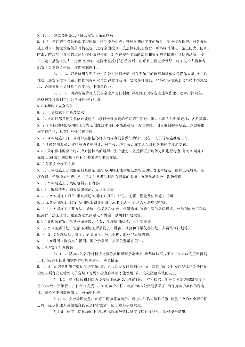 冬期施工指导书_第2页