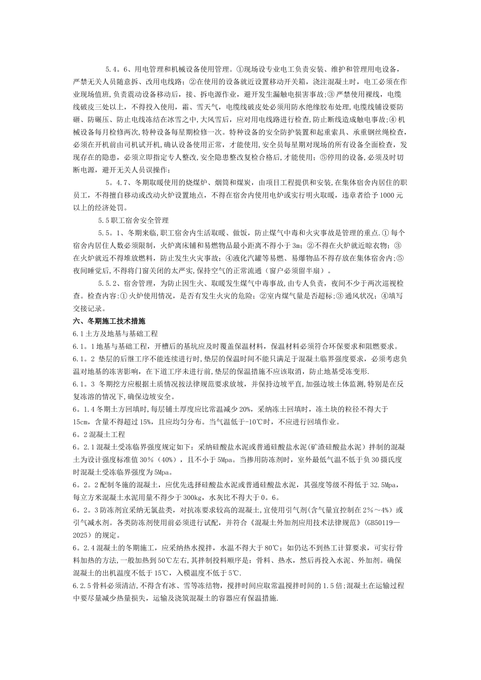 冬期施工指导书_第3页