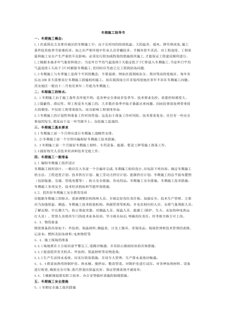 冬期施工指导书