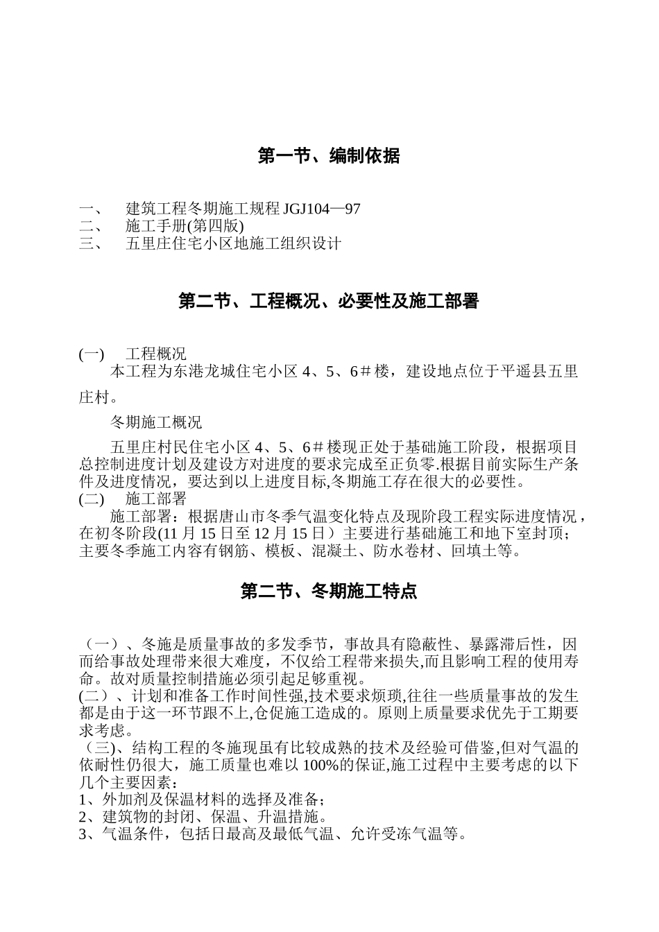 冬期施工方案改_第2页