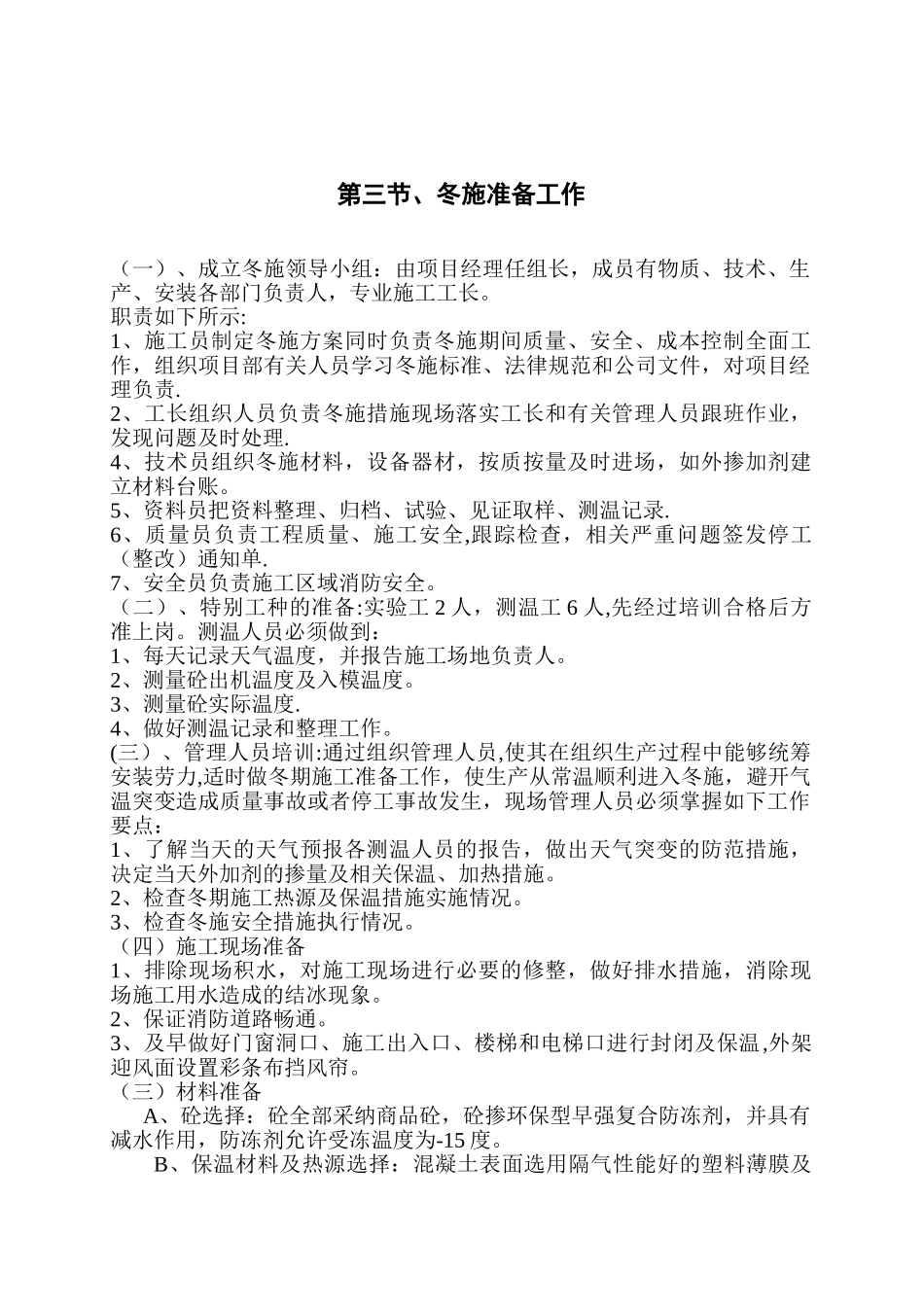 冬期施工方案改_第3页