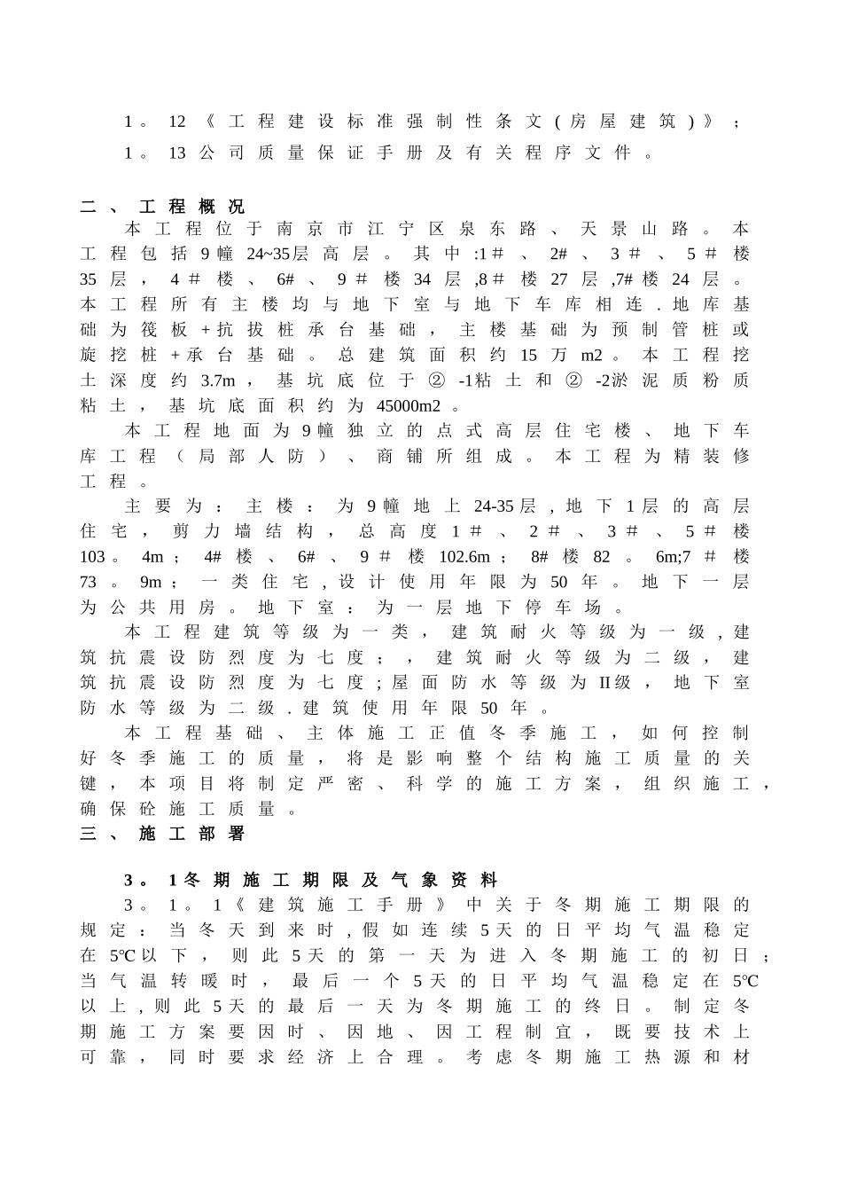 冬期施工方案最新版_第3页