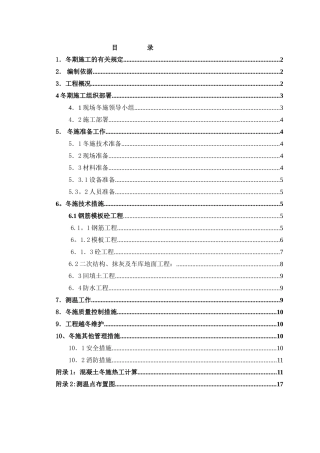 冬期施工方案09年度报苏中-金林佳园