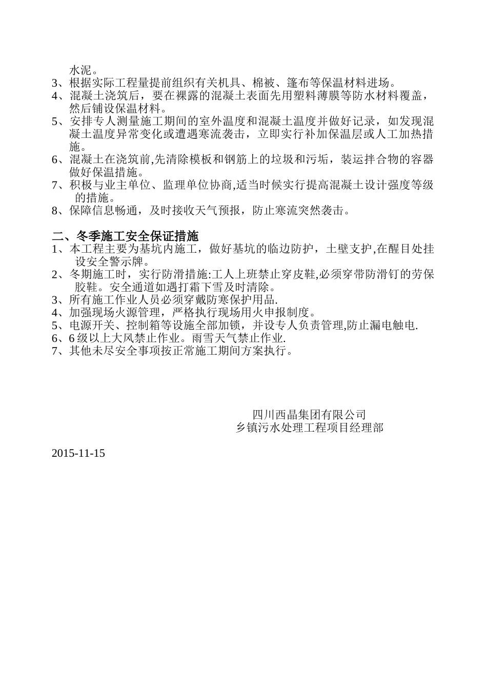 冬期施工申请报告_第2页