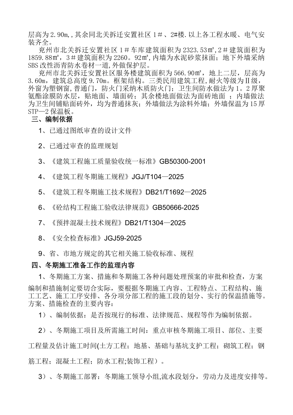 冬期施工监理工作要点_第2页