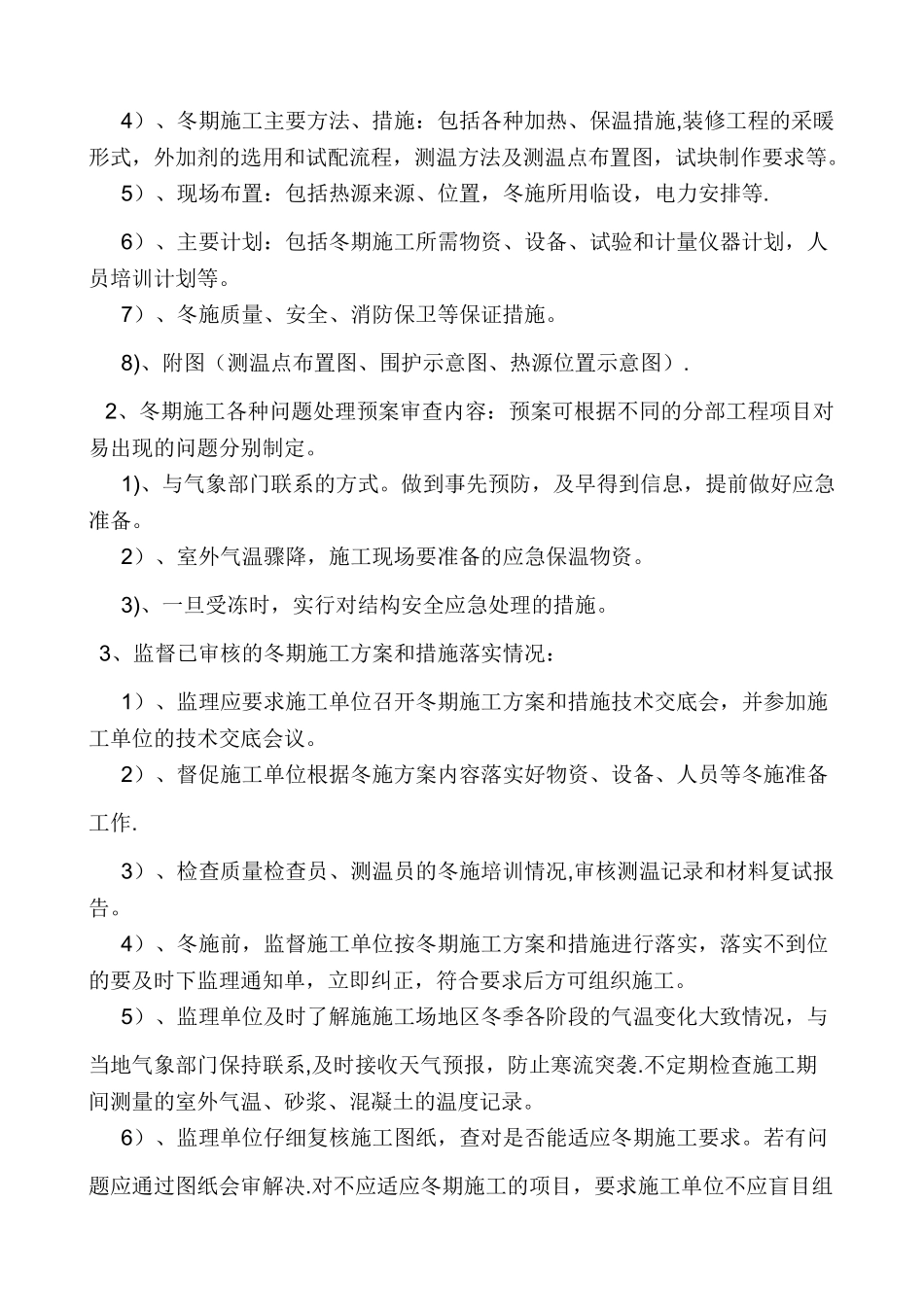 冬期施工监理工作要点_第3页