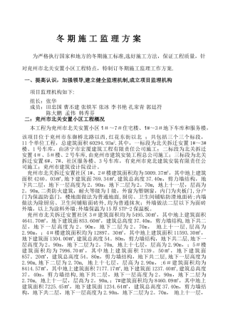 冬期施工监理工作要点