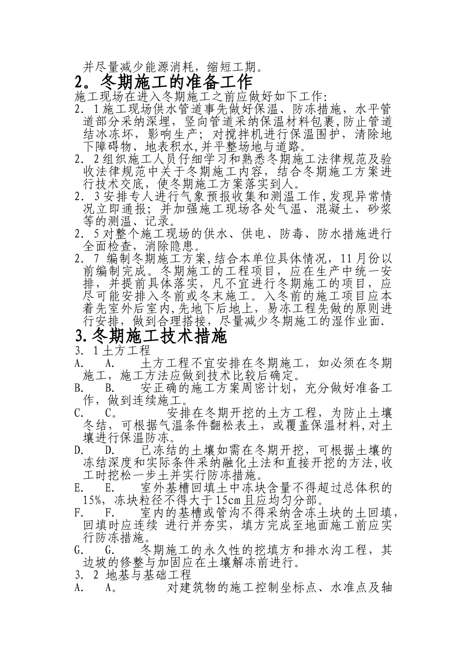 冬期施工方案实例_第3页