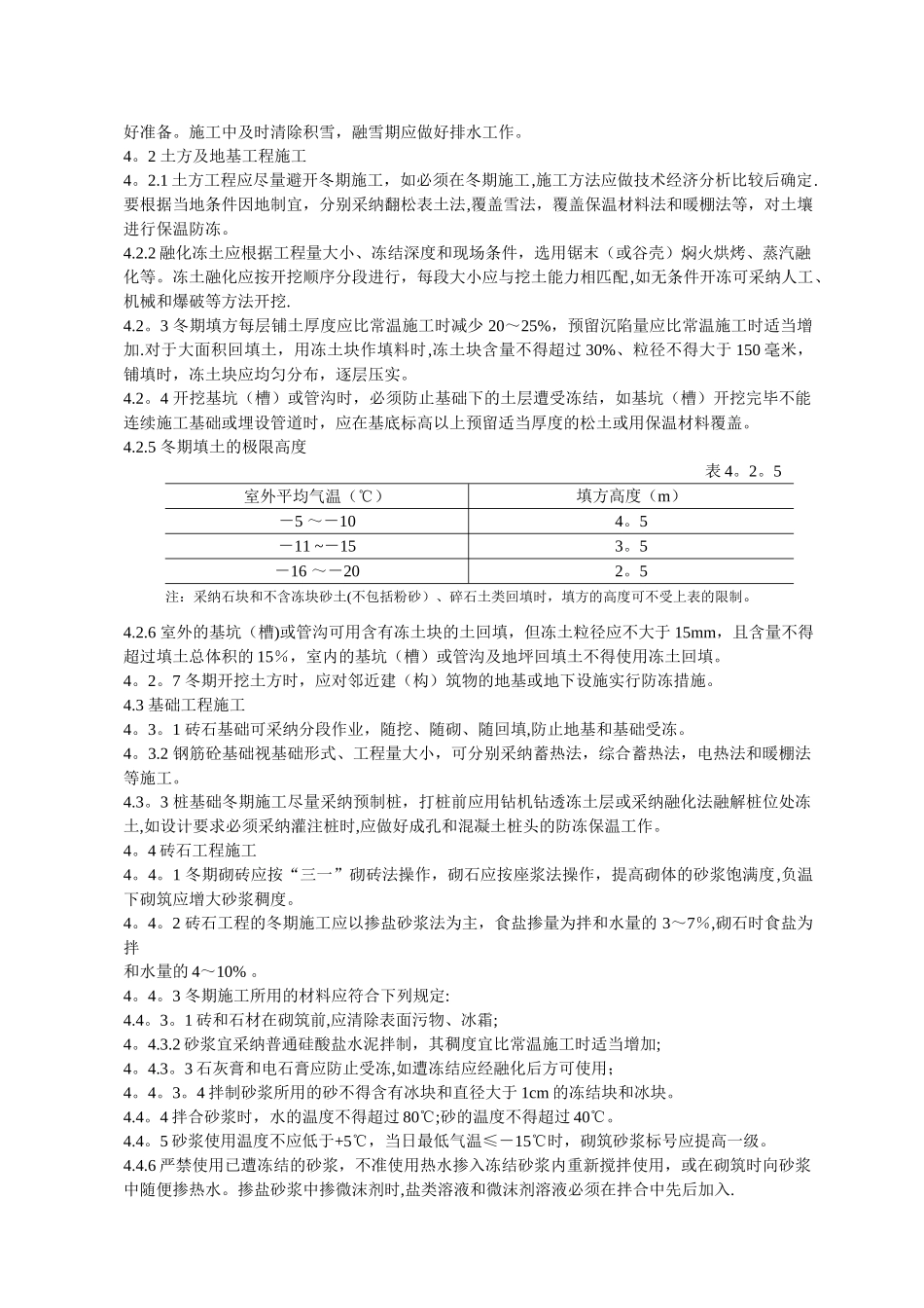冬期施工通用技术规程_第2页