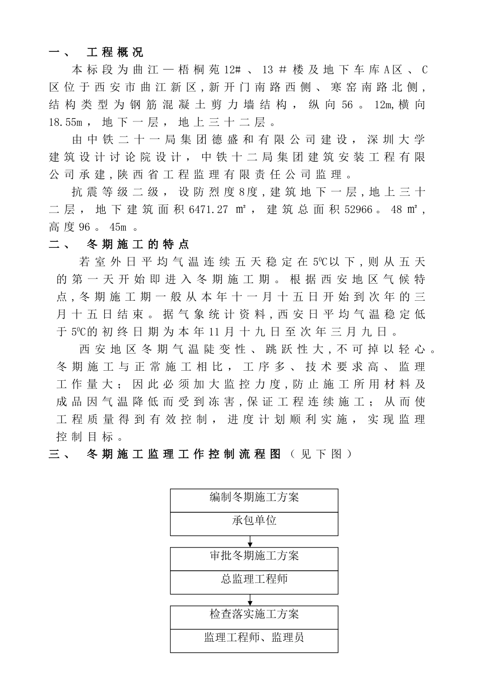 冬期施工监理细则2标_第2页