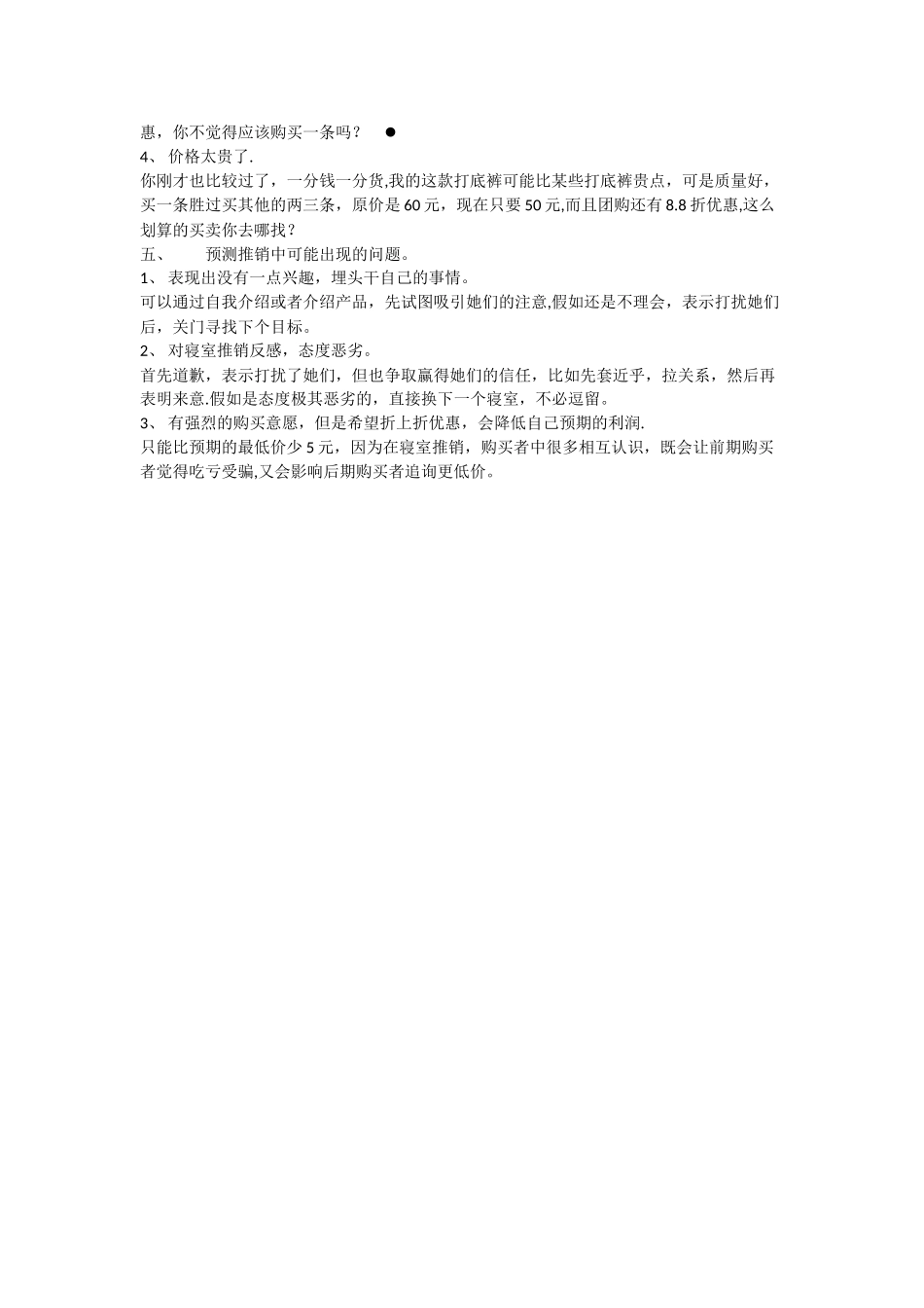 冬款打底裤推销方案_第2页