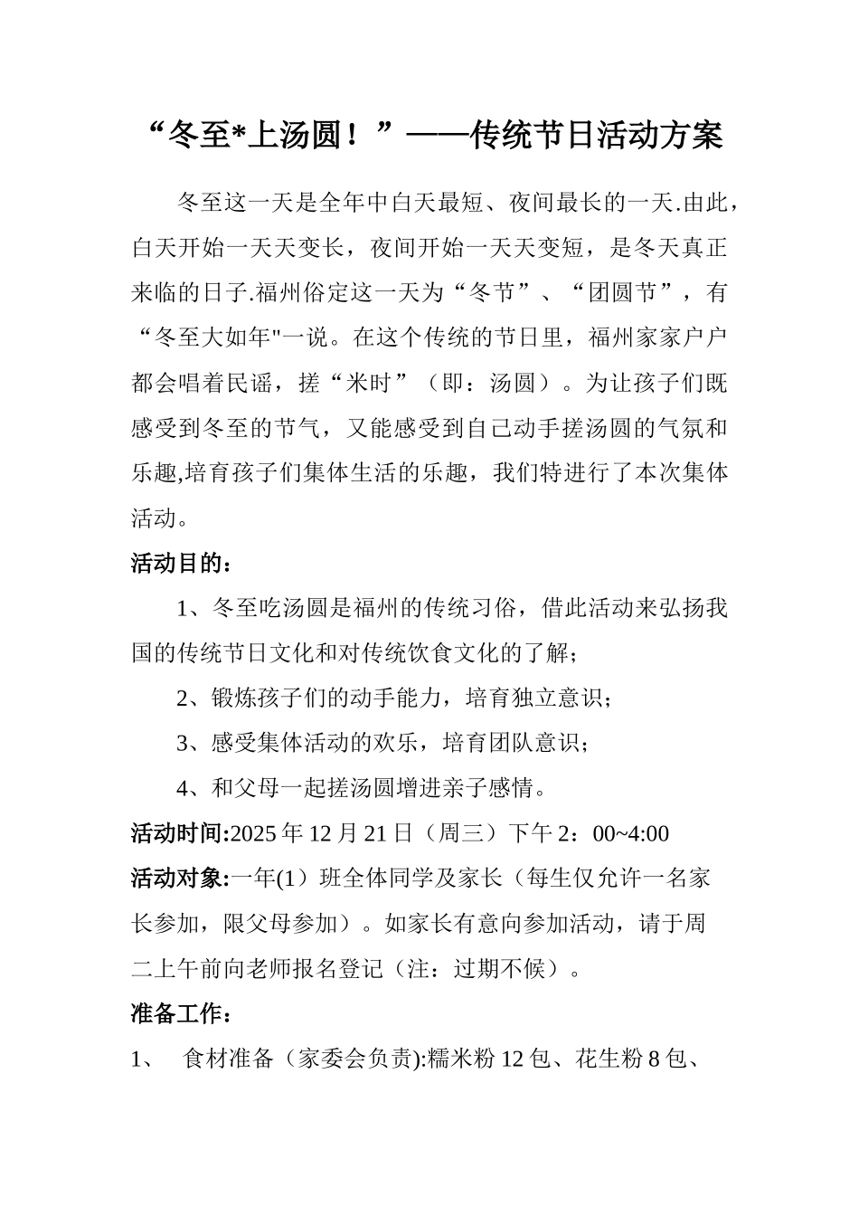 冬至。亲子活动方案_第1页