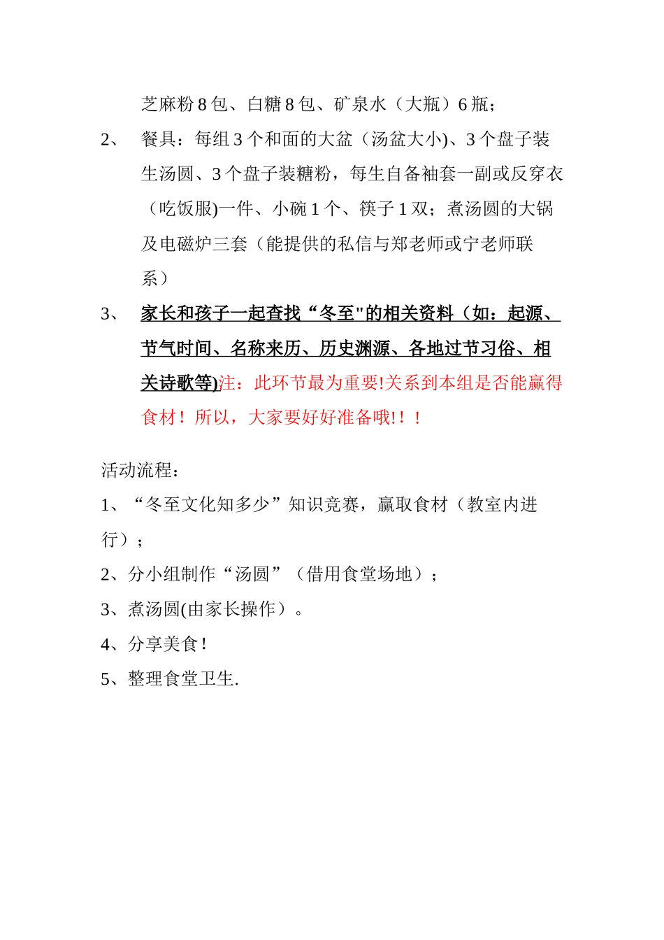 冬至。亲子活动方案_第2页