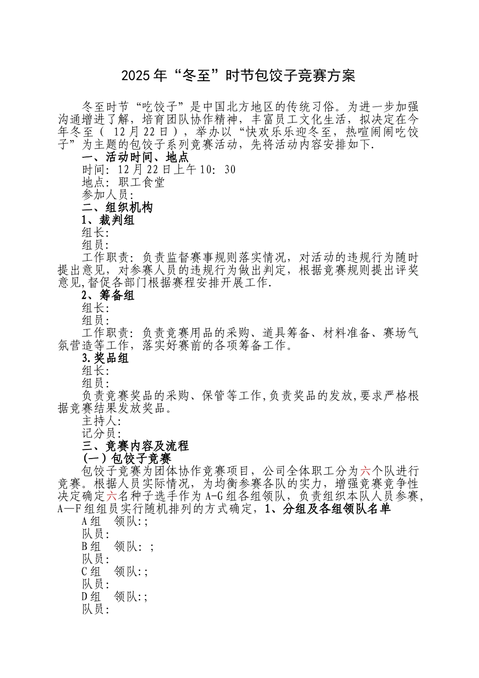 冬至活动策划方案_第1页