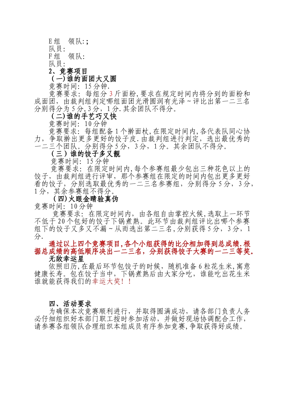 冬至活动策划方案_第2页