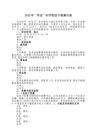 冬至活动策划方案