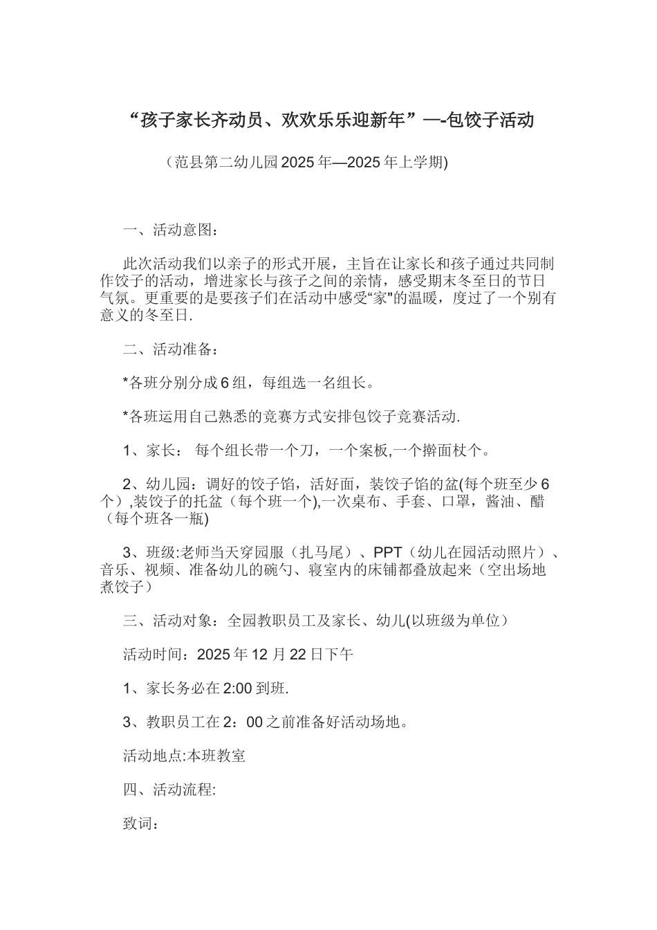 冬至日包饺子方案_第1页