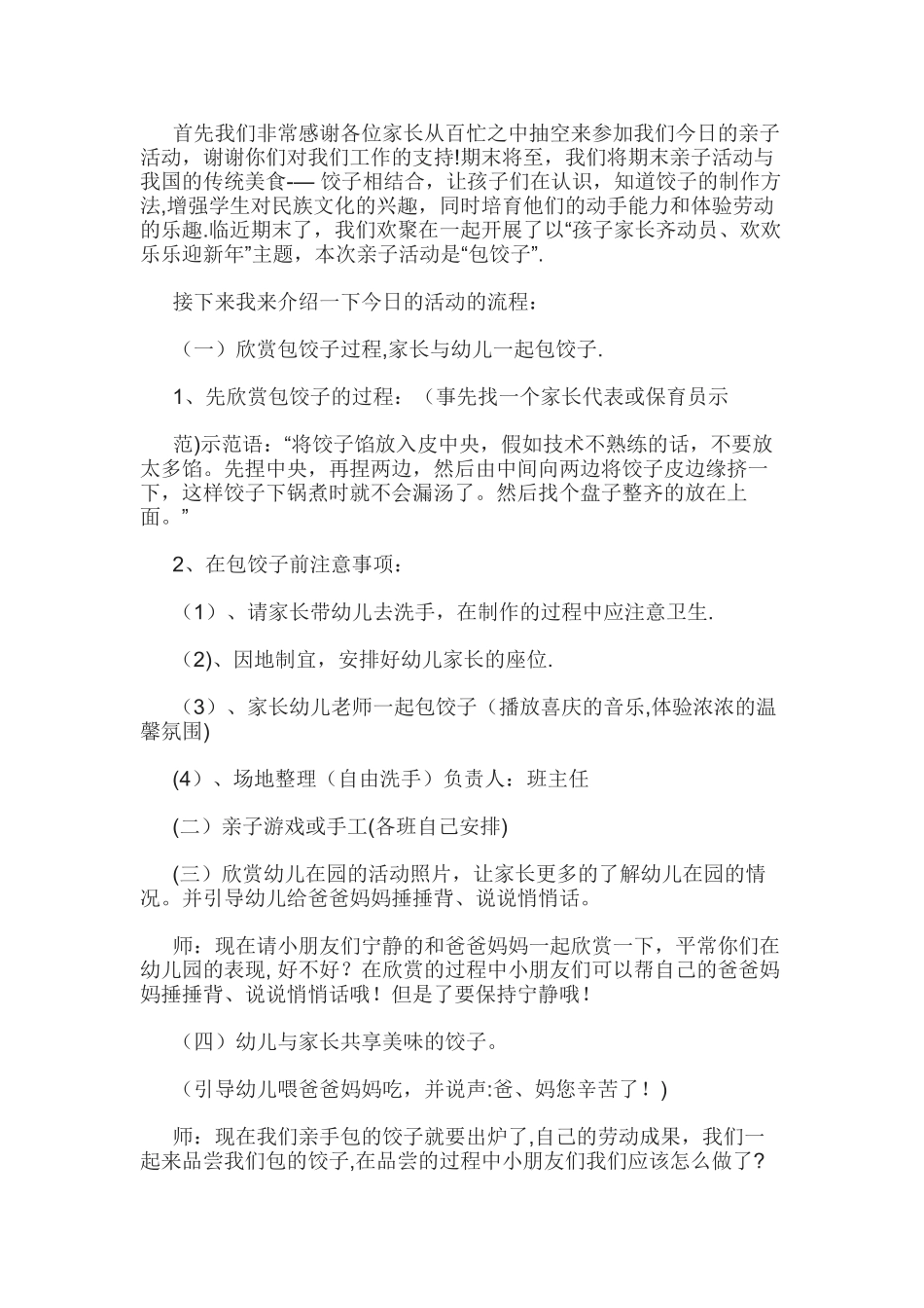 冬至日包饺子方案_第2页