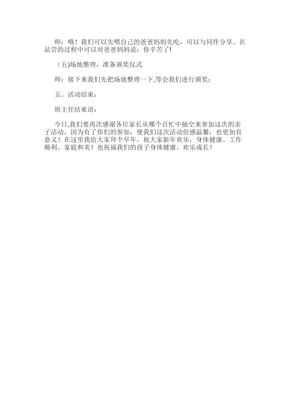 冬至日包饺子方案_第3页