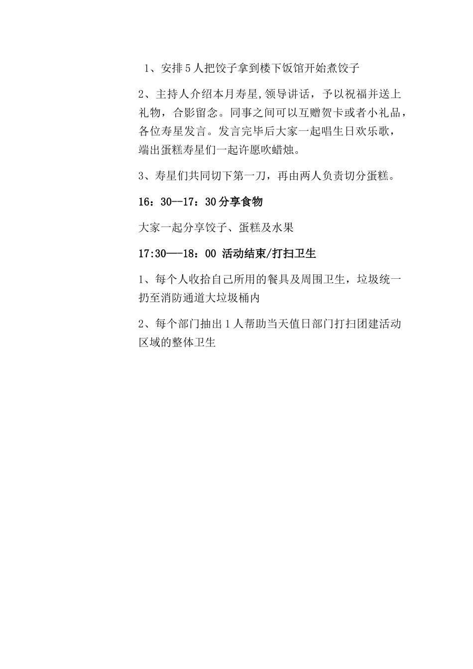 冬至团建活动方案_第2页