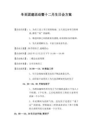 冬至团建活动方案