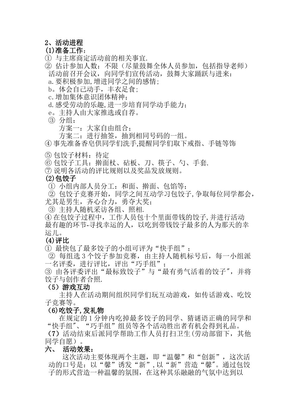 冬至包饺子活动计划书_第2页