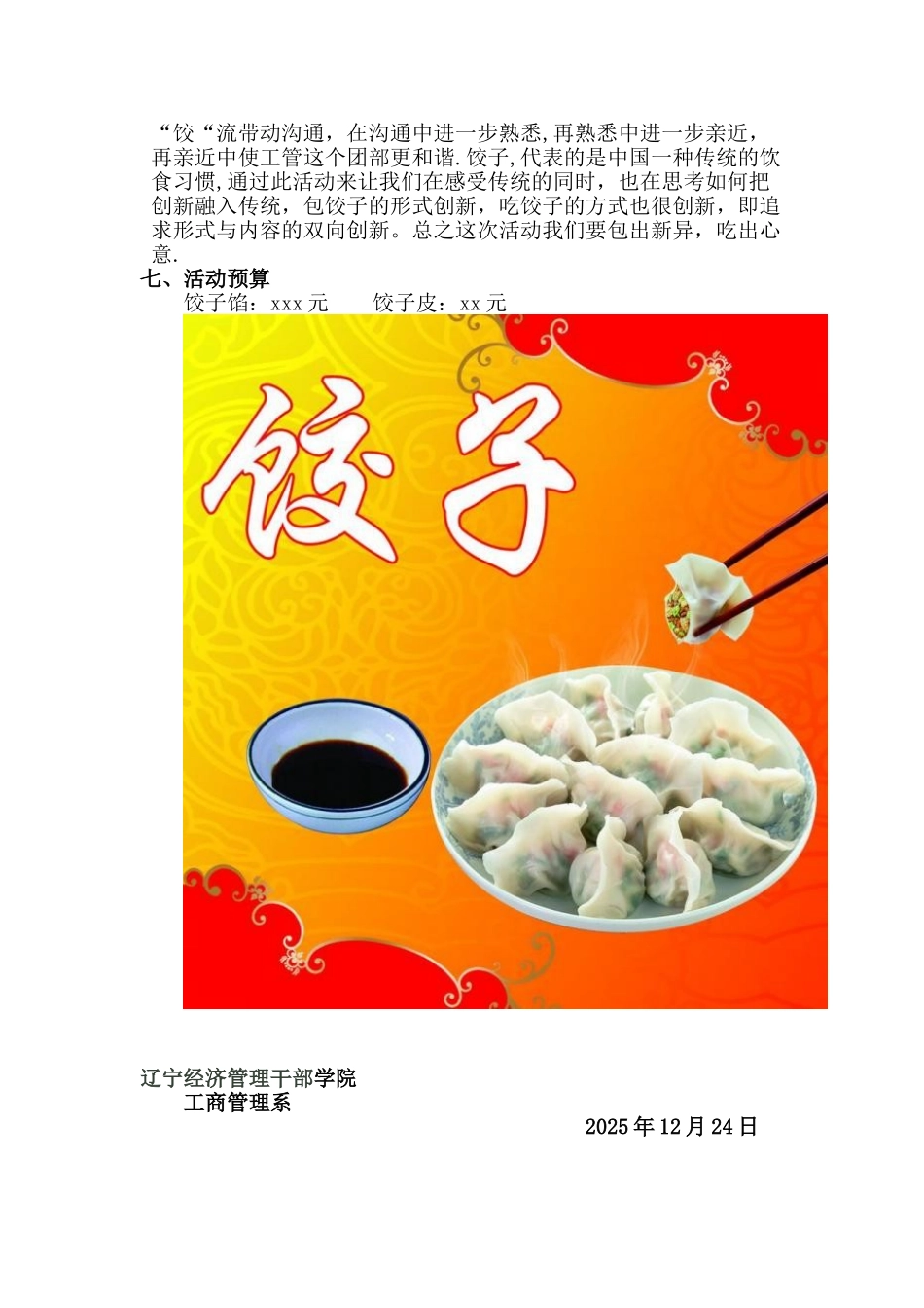 冬至包饺子活动计划书_第3页