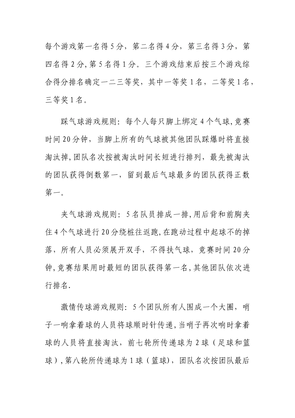 冬至节趣味活动方案_第2页