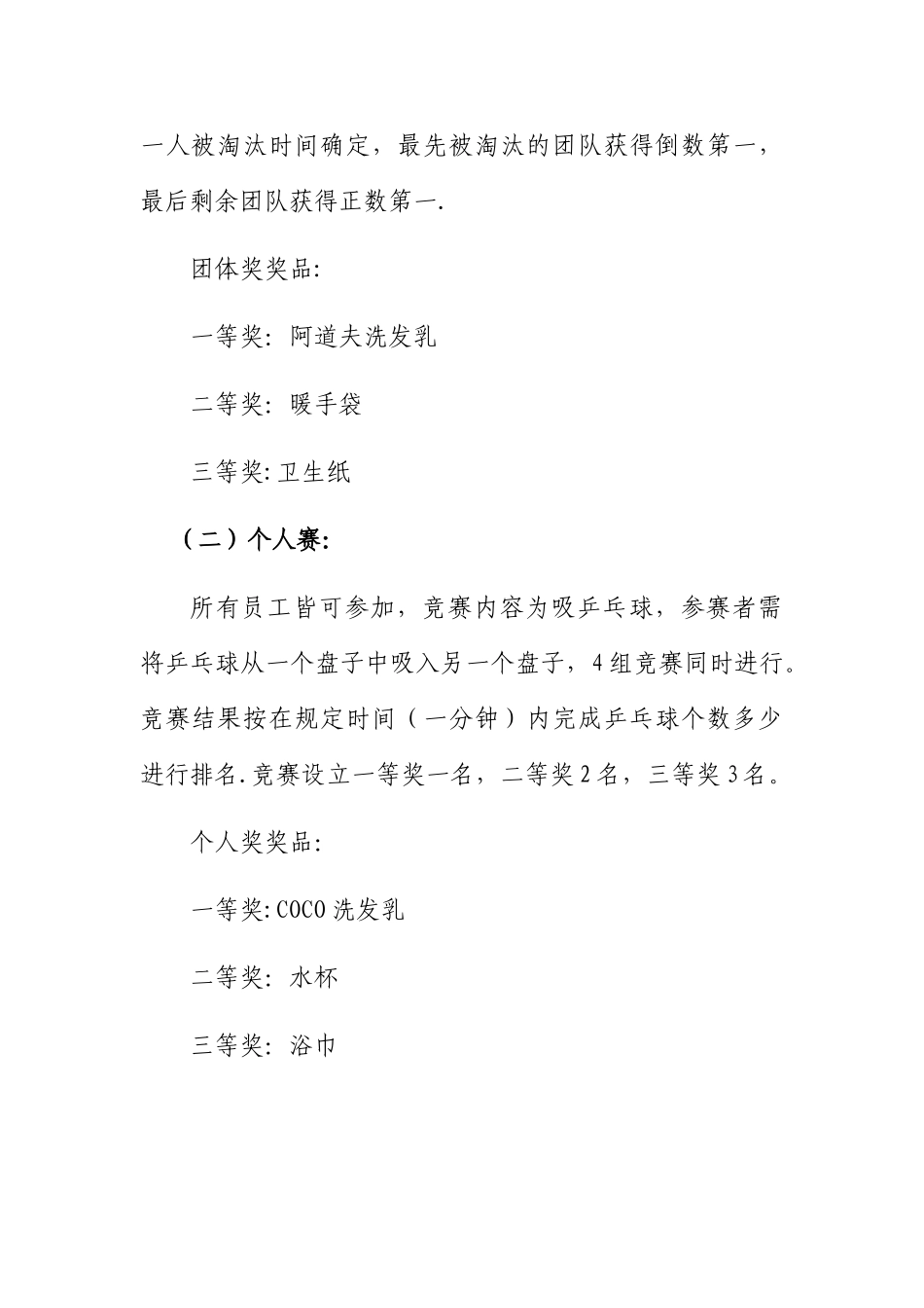 冬至节趣味活动方案_第3页