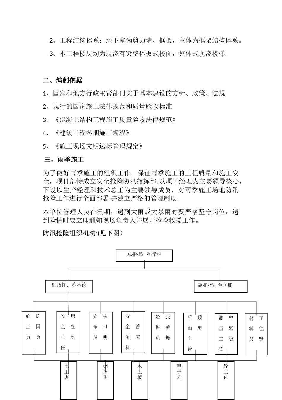 冬雨季专项施工方案47712_第3页