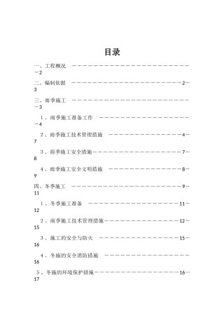 冬雨季专项施工方案47712