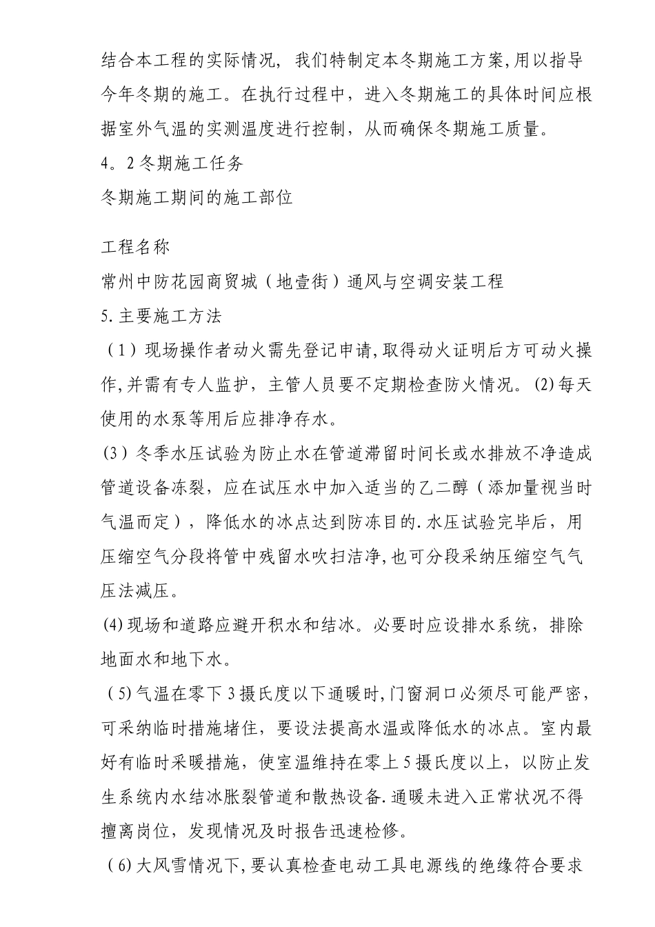 冬雨季安全生产专项施工方案_第3页