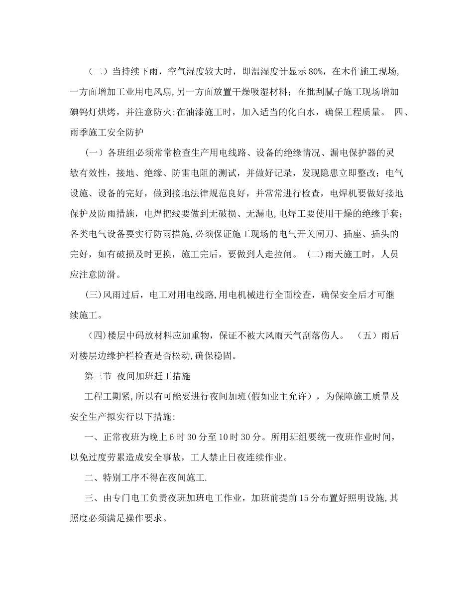 冬雨季施工保障措施_第3页