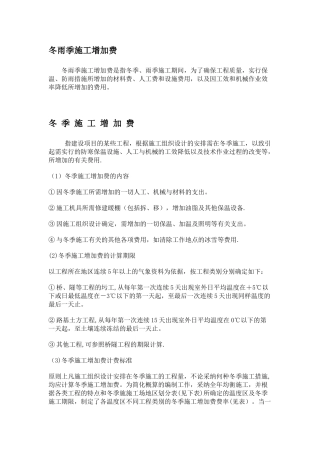 冬雨季施工增加费
